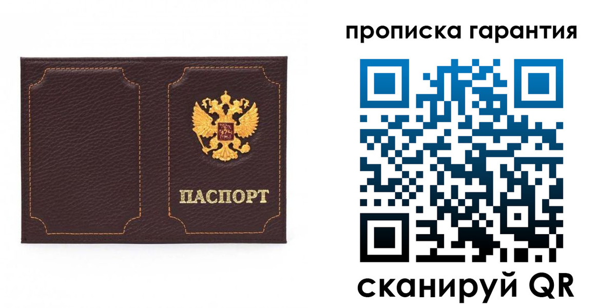 прописка для работы в Козловке